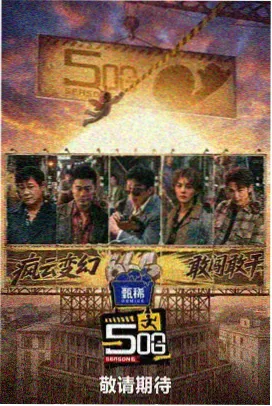 场记板的回响幕后综艺